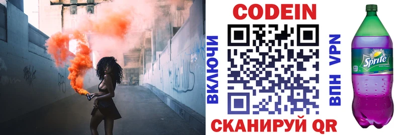 Codein напиток Lean (лин)  Елабуга 